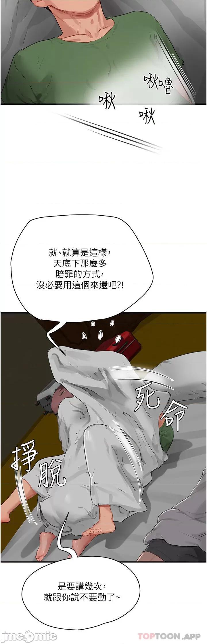 夏日深处 夏日深处58 第11页