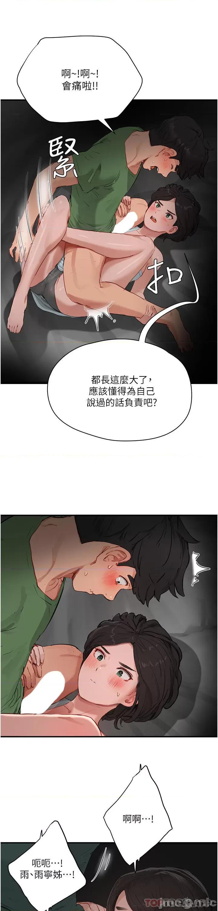 夏日深处 夏日深处58 第12页