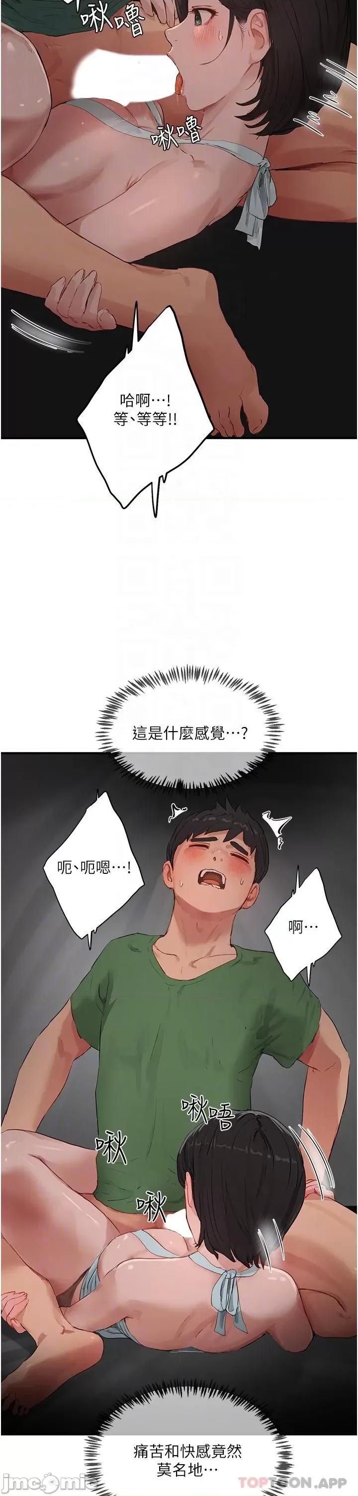 夏日深处 夏日深处58 第13页