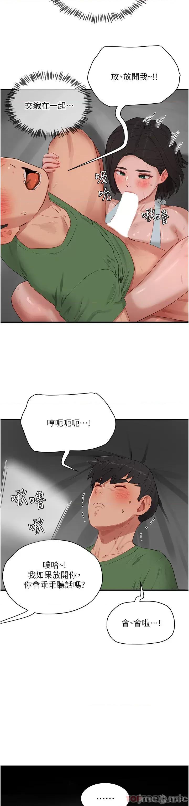 夏日深处 夏日深处58 第14页