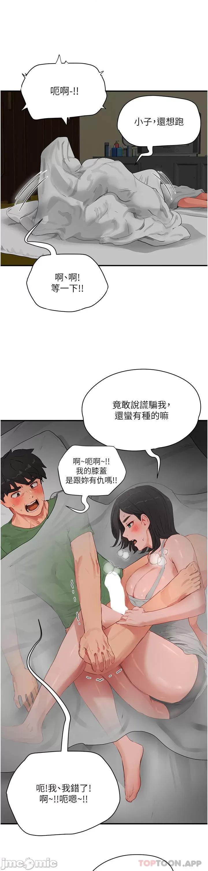 夏日深处 夏日深处58 第16页