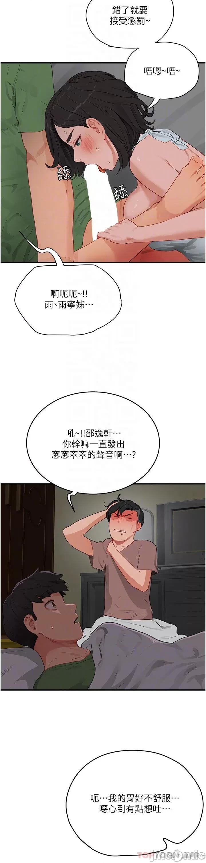 夏日深处 夏日深处58 第17页