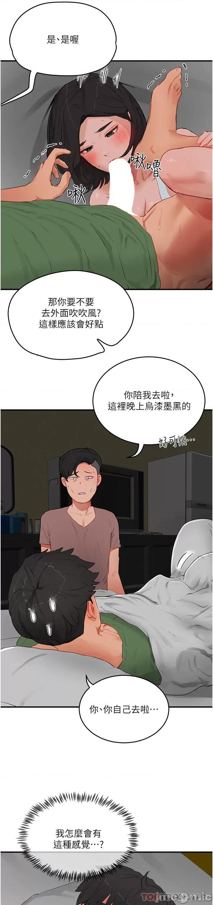 夏日深处 夏日深处58 第18页
