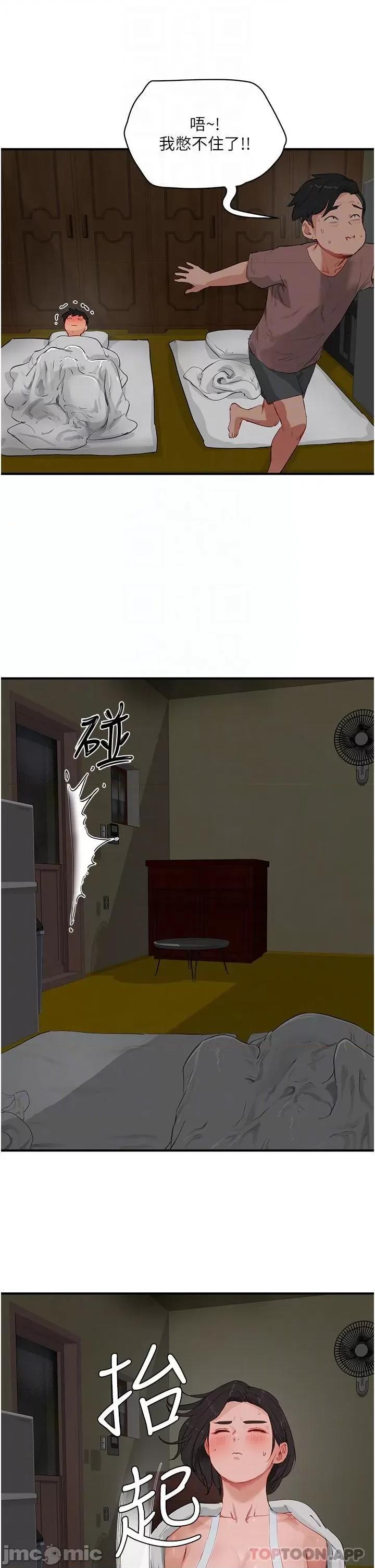 夏日深处 夏日深处58 第21页