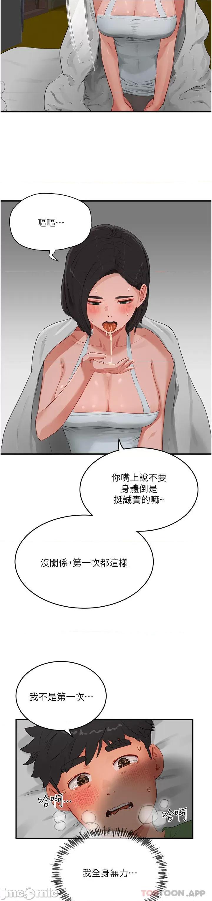 夏日深处 夏日深处58 第22页