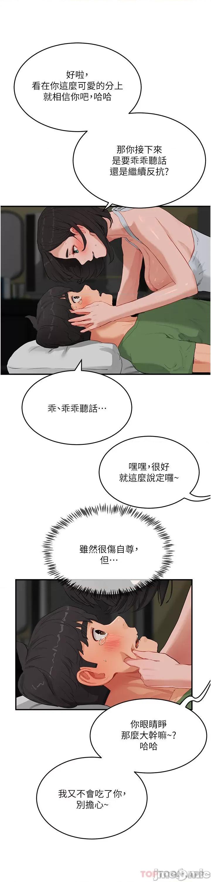 夏日深处 夏日深处58 第24页