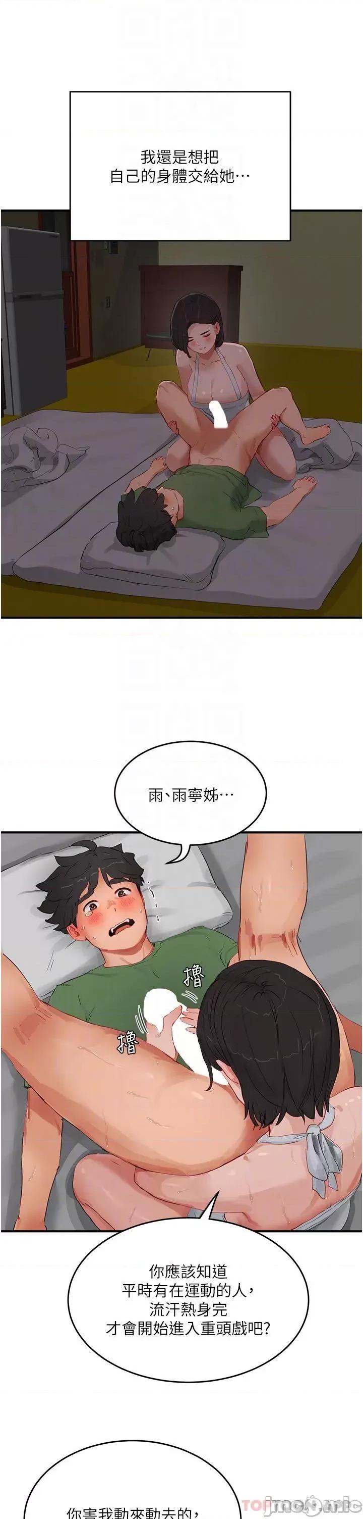 夏日深处 夏日深处58 第25页