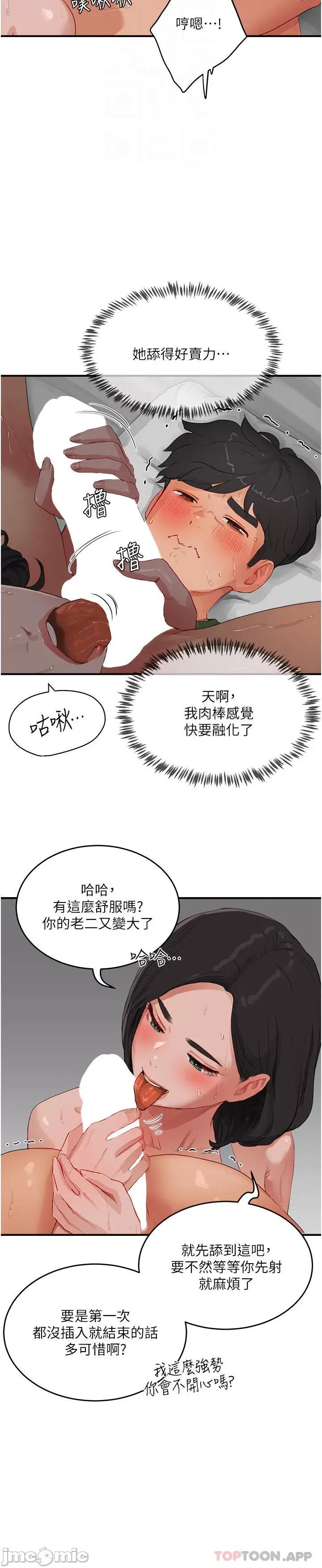 夏日深处 夏日深处58 第27页