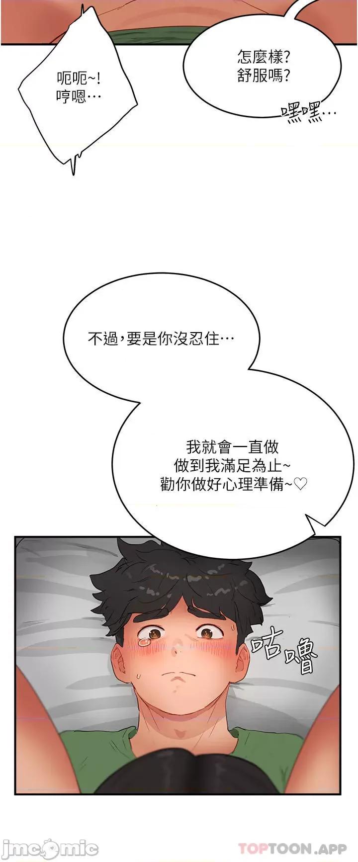 夏日深处 夏日深处58 第29页