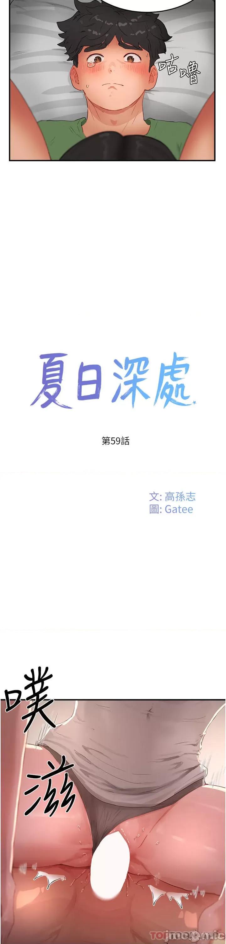 夏日深处 夏日深处59 第2页