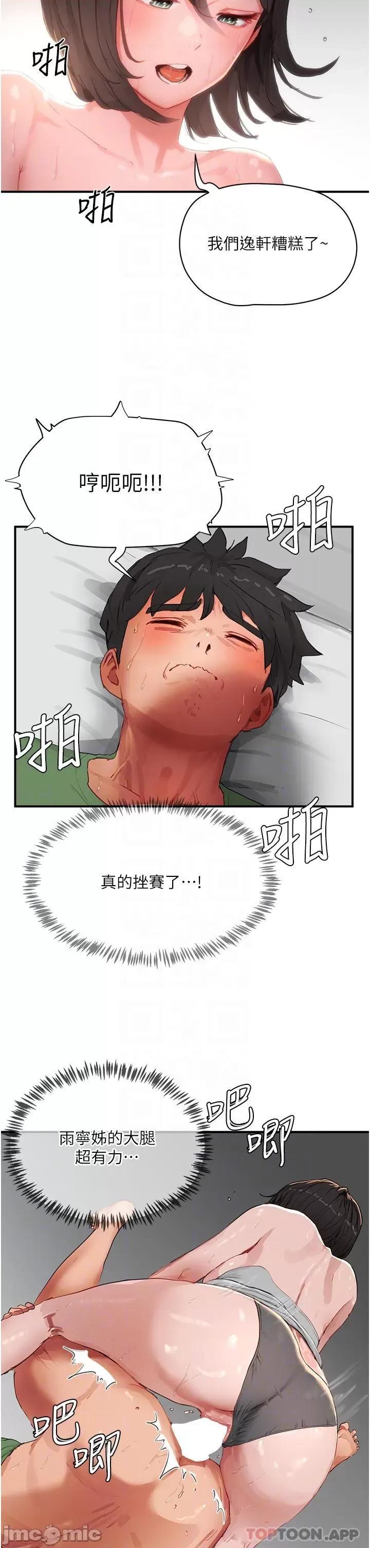 夏日深处 夏日深处59 第5页