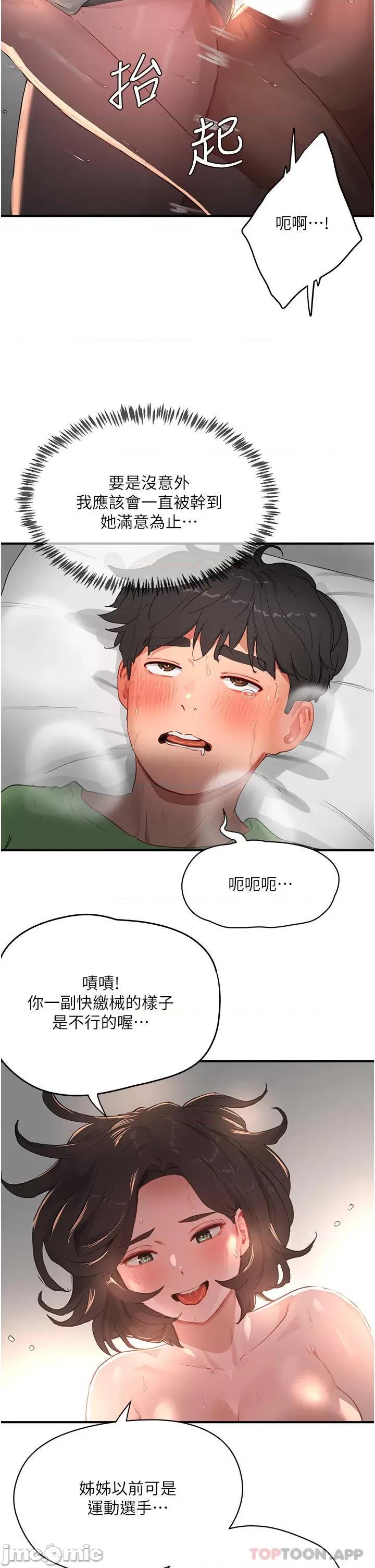 夏日深处 夏日深处59 第7页