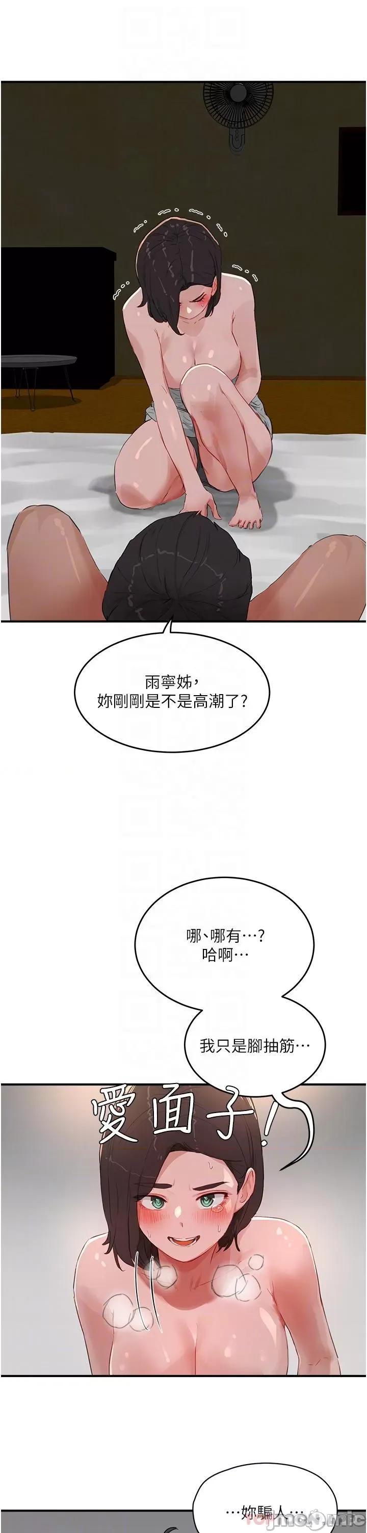 夏日深处 夏日深处59 第19页