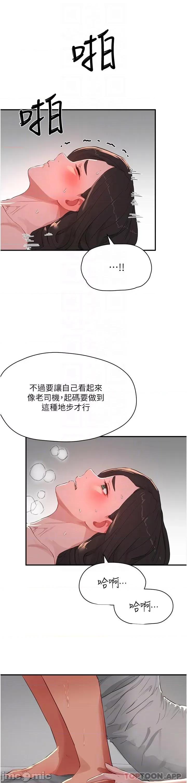 夏日深处 夏日深处59 第23页