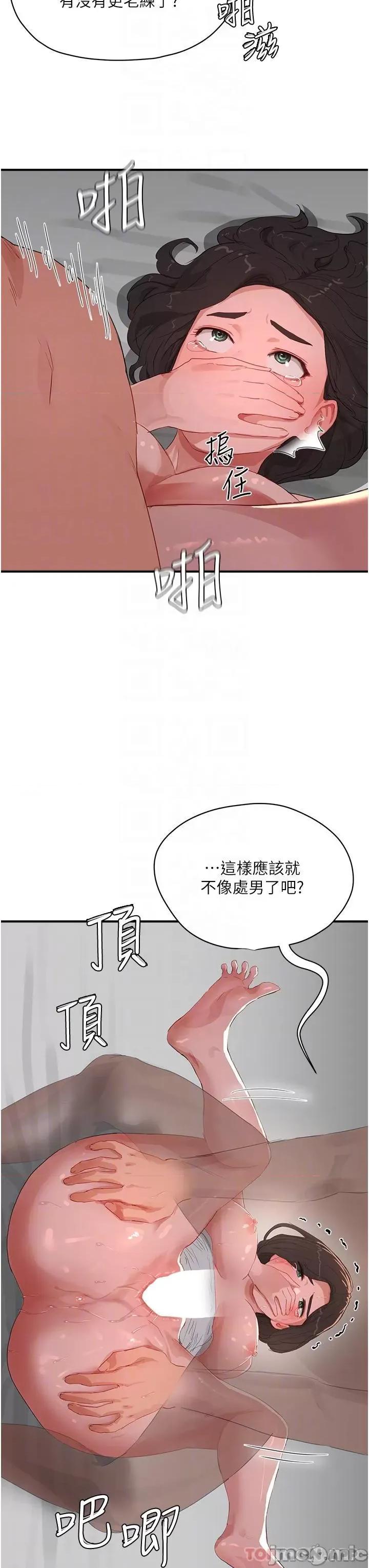 夏日深处 夏日深处59 第25页