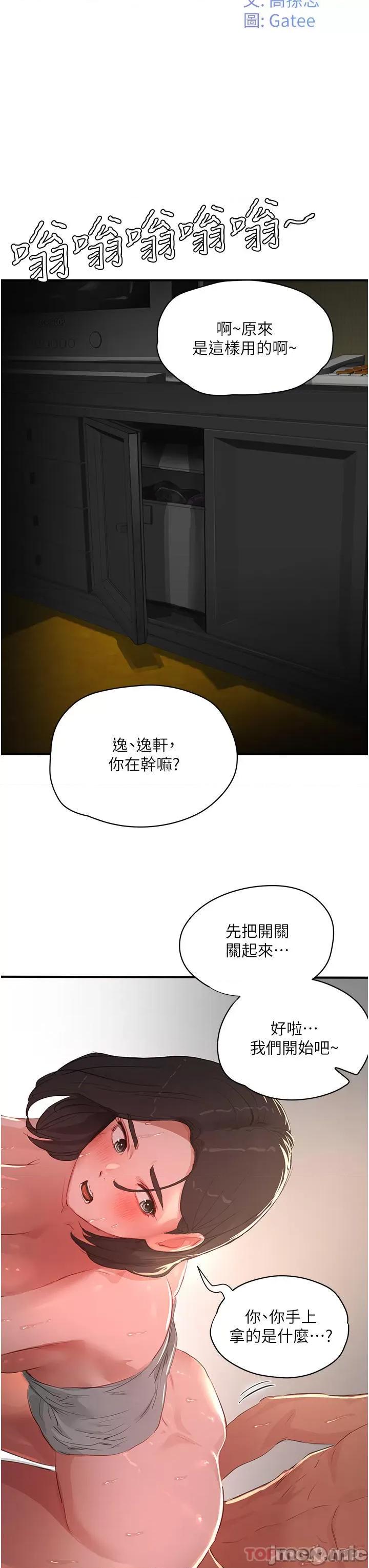 夏日深处 夏日深处60 第10页