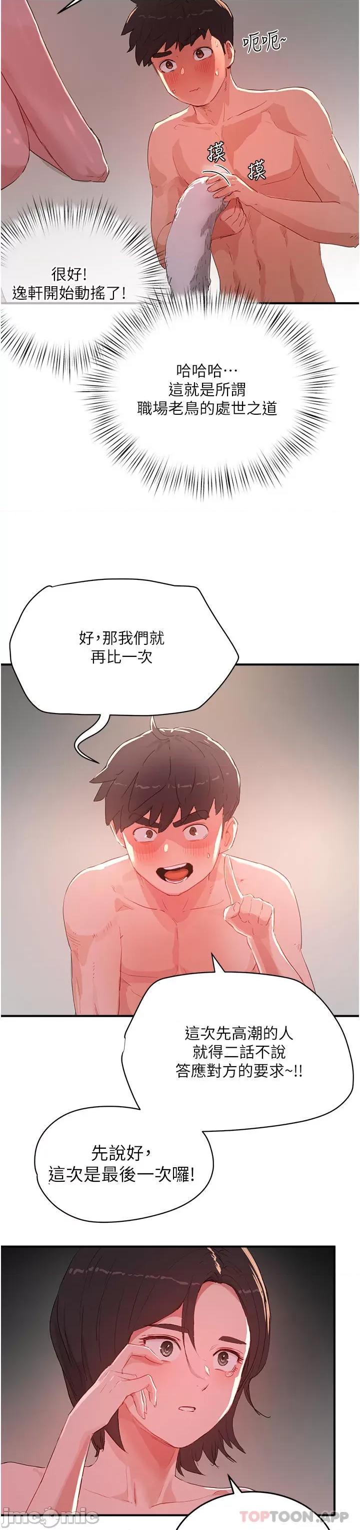 夏日深处 夏日深处60 第17页