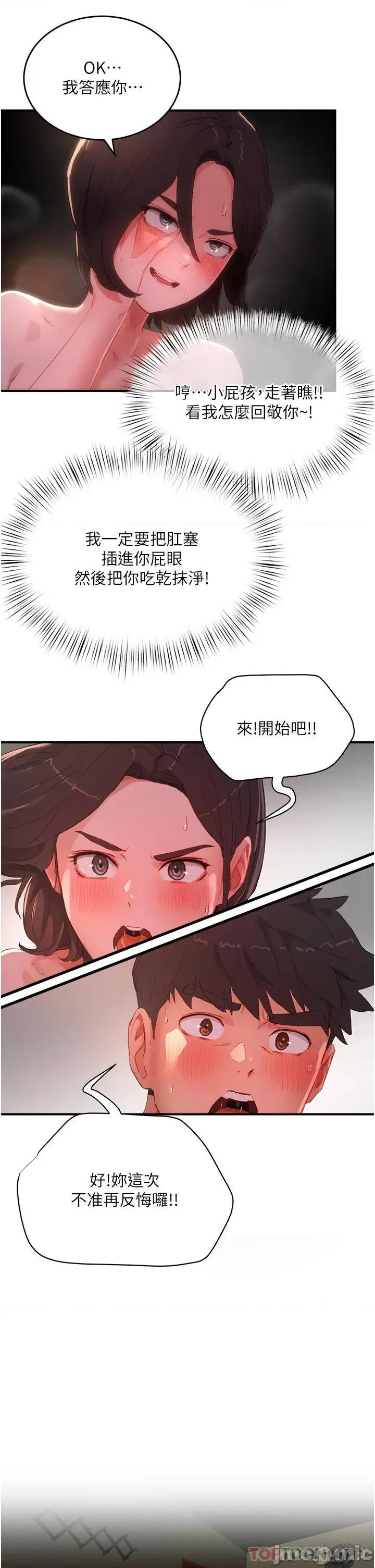 夏日深处 夏日深处60 第19页