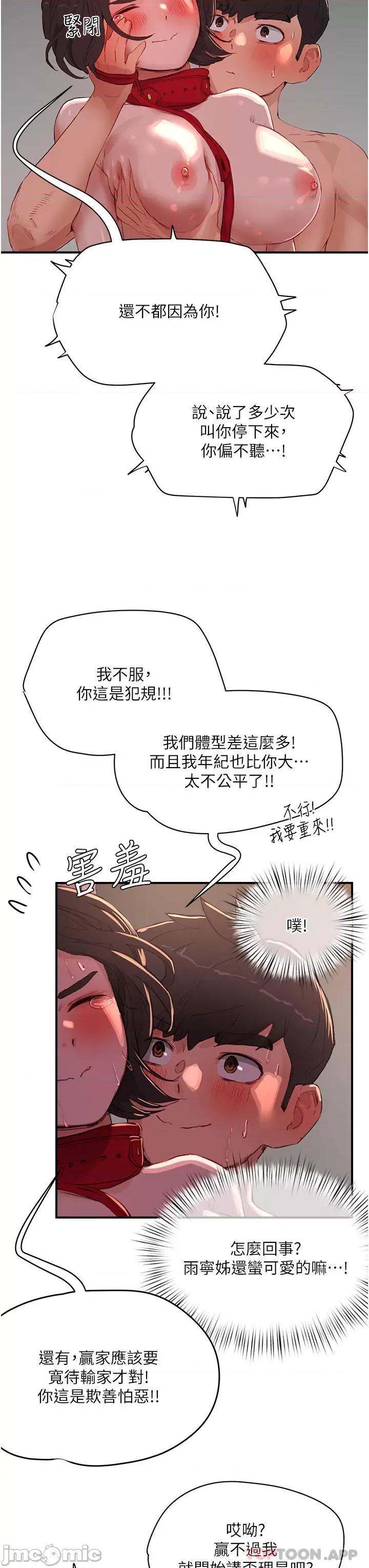 夏日深处 夏日深处61 第5页