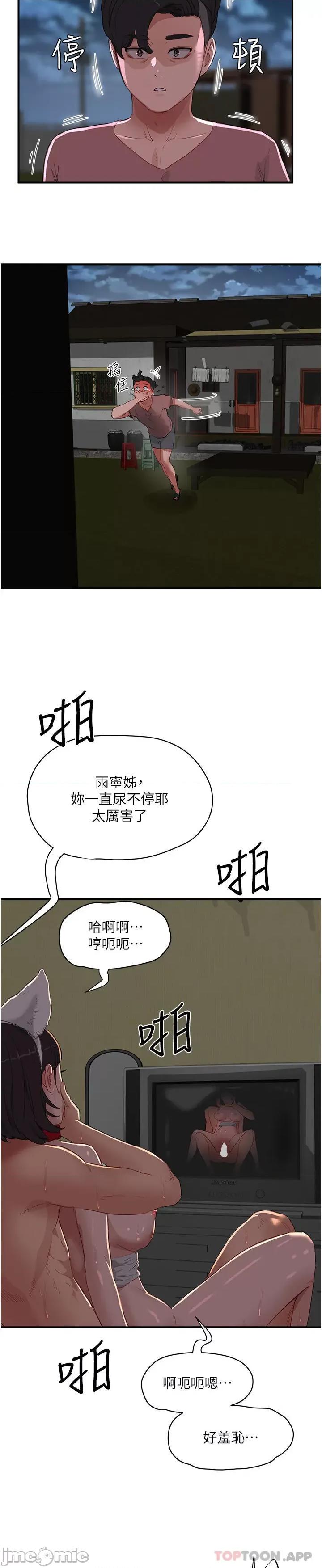 夏日深处 夏日深处61 第7页