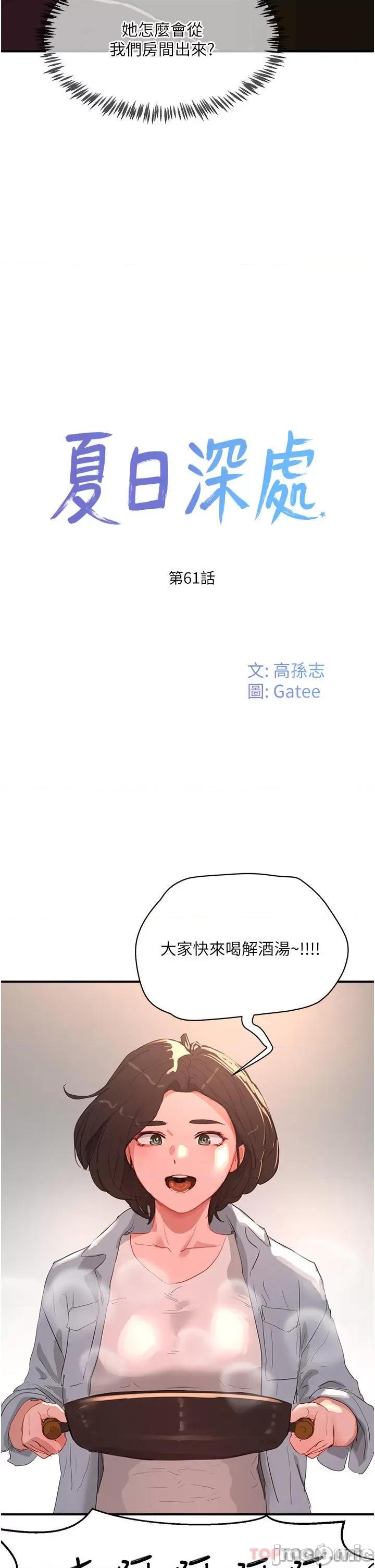 夏日深处 夏日深处61 第12页
