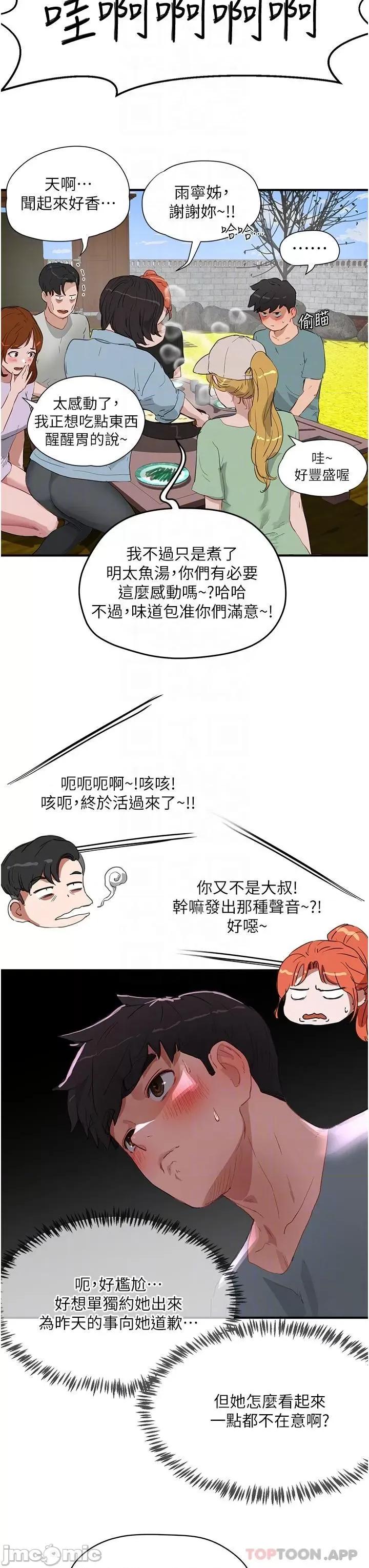 夏日深处 夏日深处61 第13页