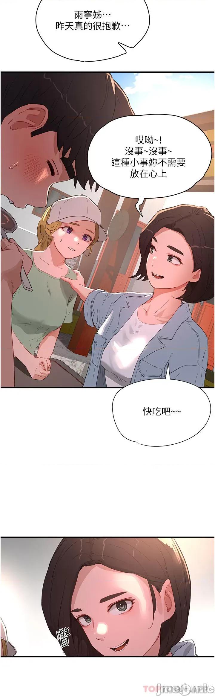夏日深处 夏日深处61 第14页