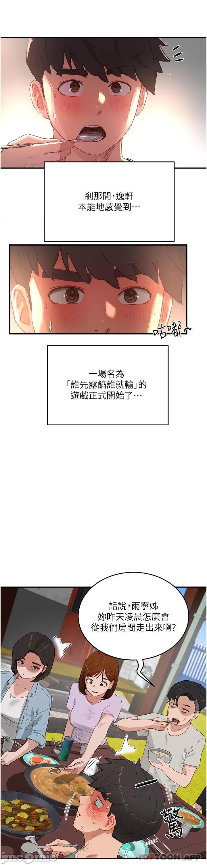 夏日深处 夏日深处61 第15页