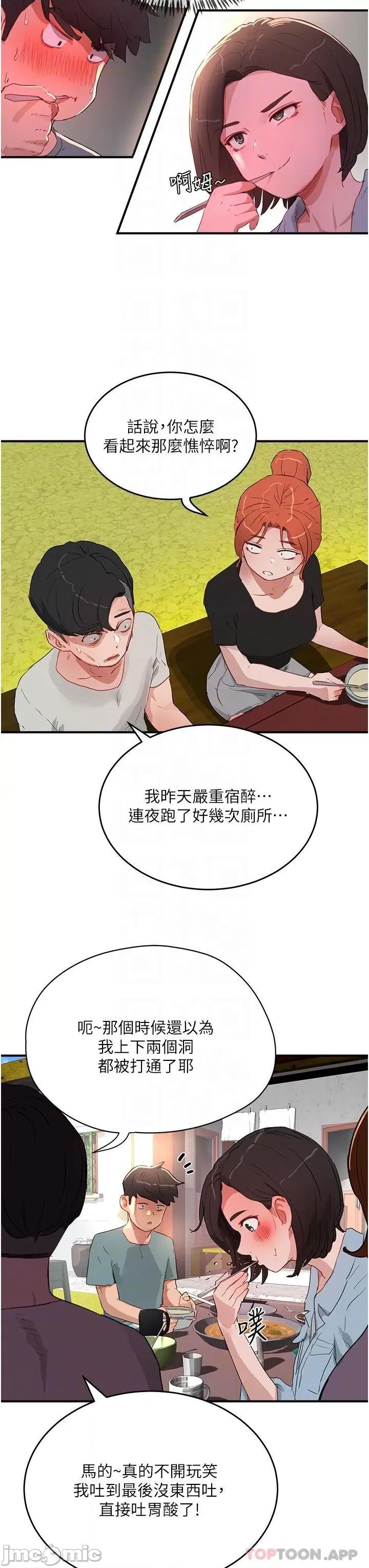 夏日深处 夏日深处61 第17页