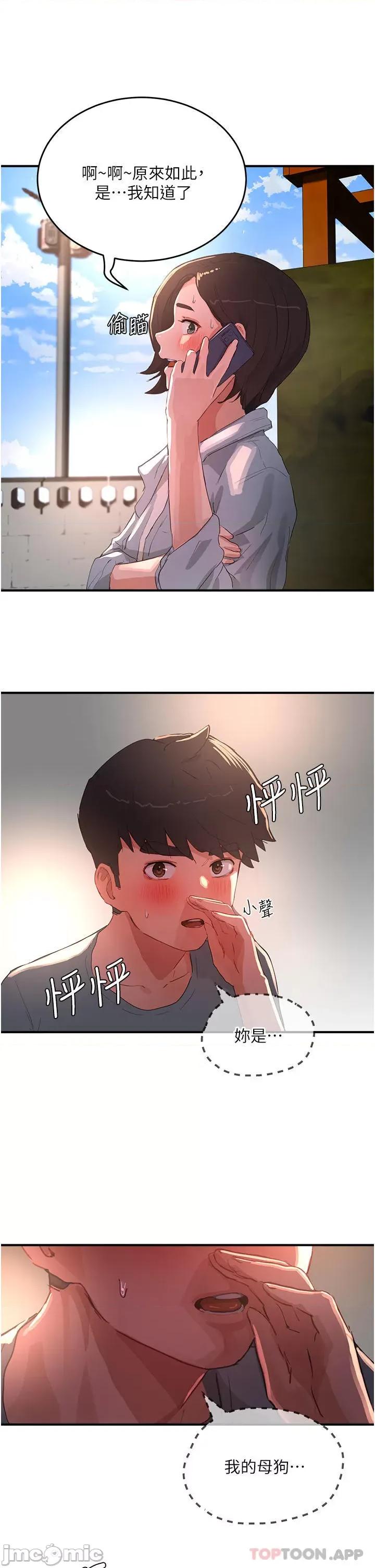 夏日深处 夏日深处61 第19页