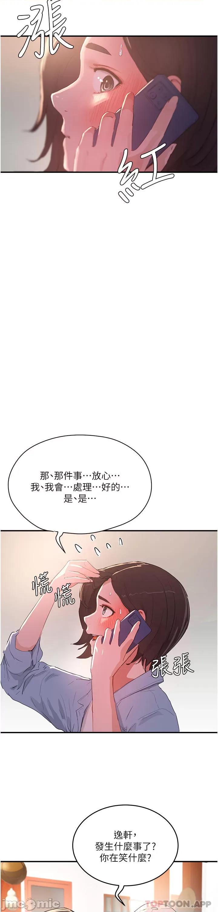 夏日深处 夏日深处61 第20页