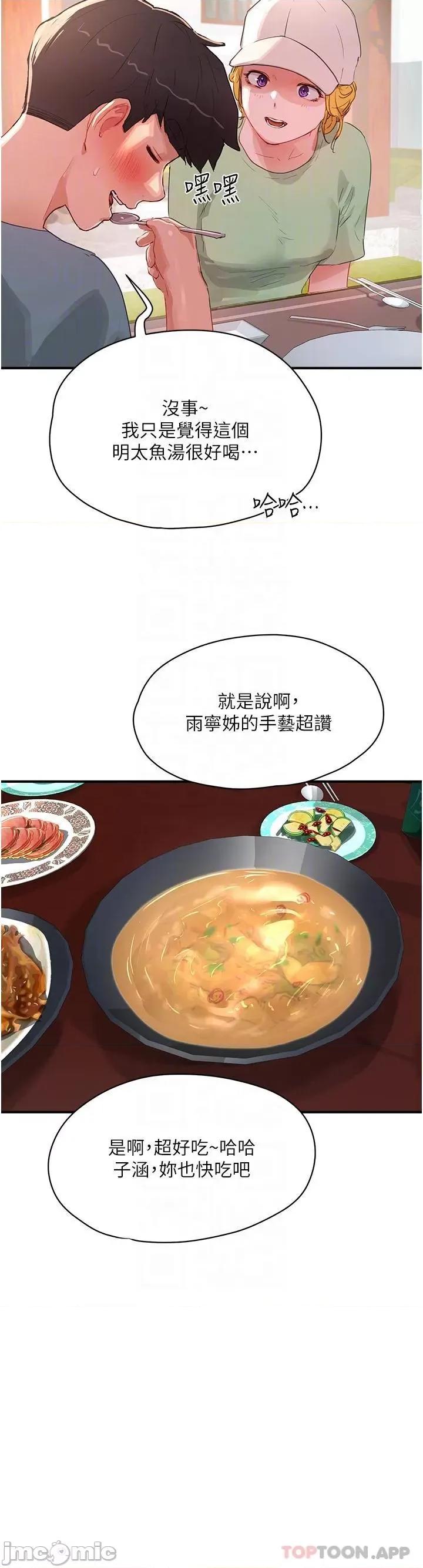 夏日深处 夏日深处61 第21页