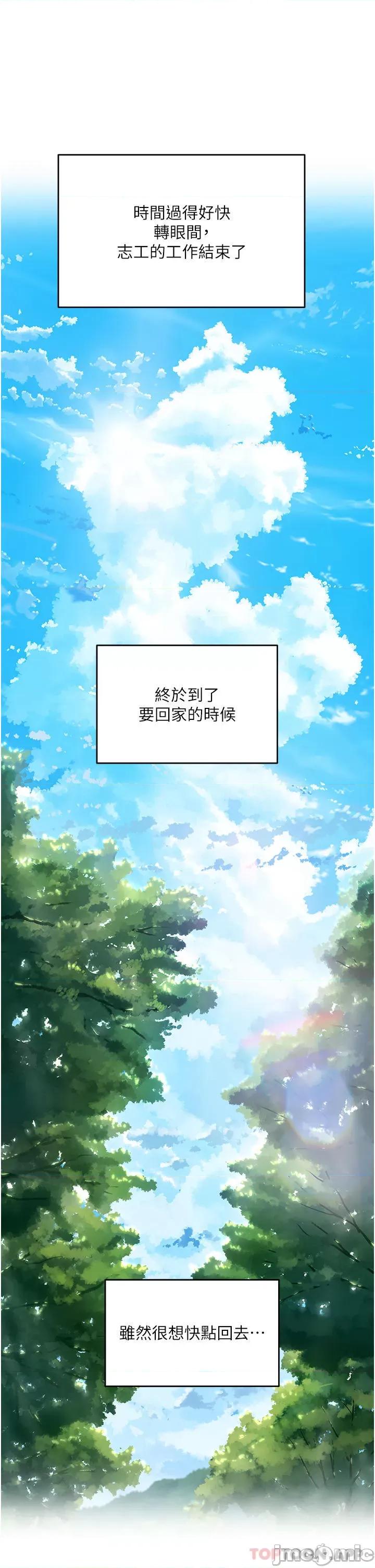 夏日深处 夏日深处61 第22页
