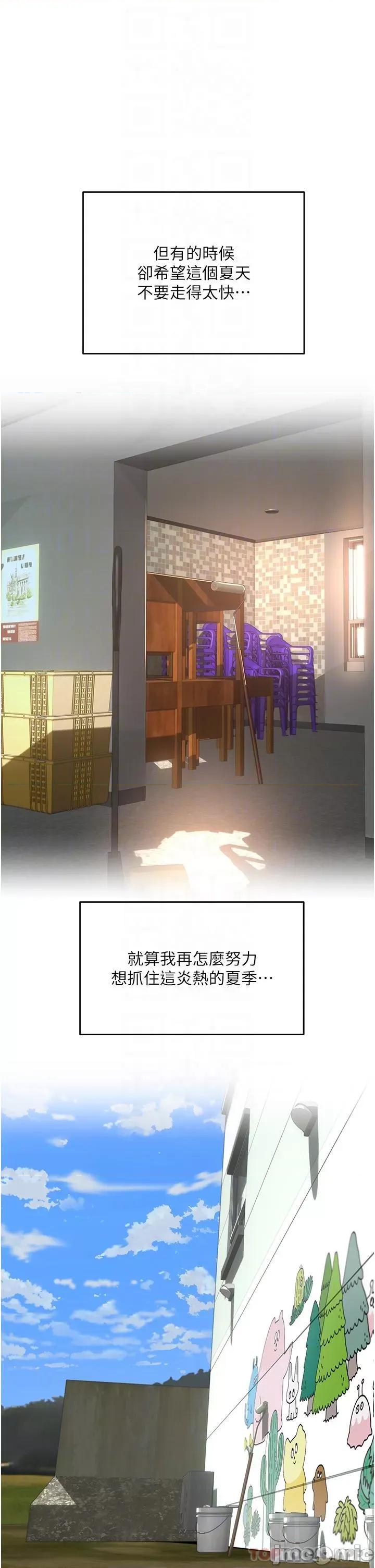 夏日深处 夏日深处61 第23页