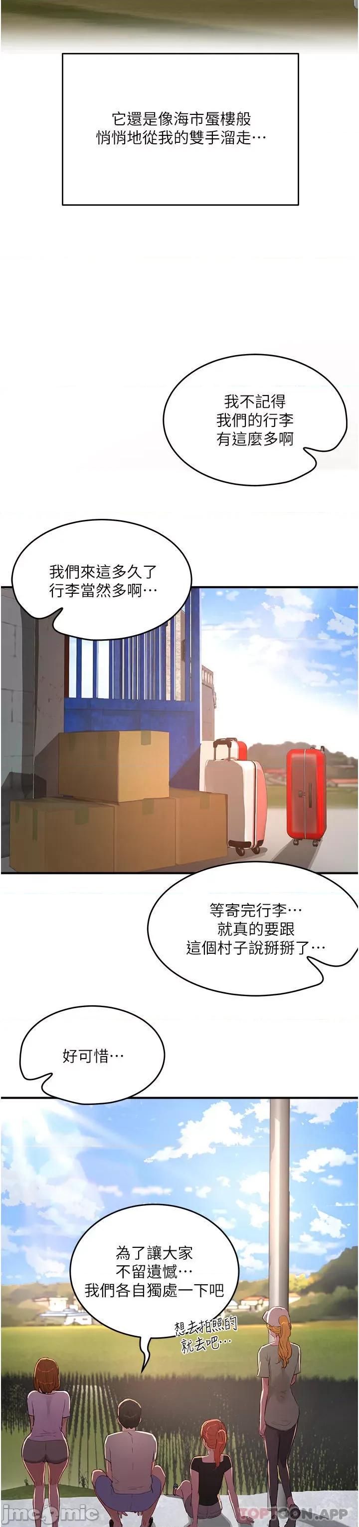 夏日深处 夏日深处61 第24页