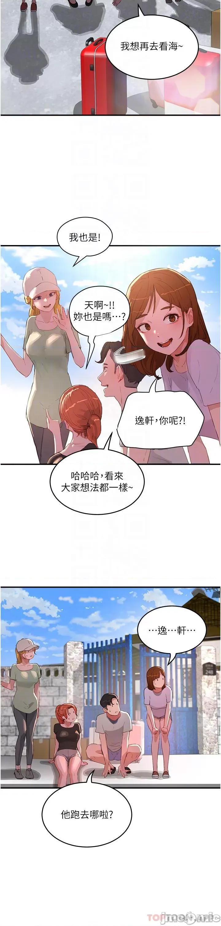 夏日深处 夏日深处61 第25页