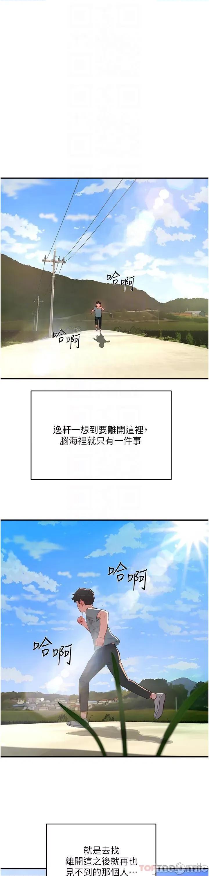 夏日深处 夏日深处61 第26页