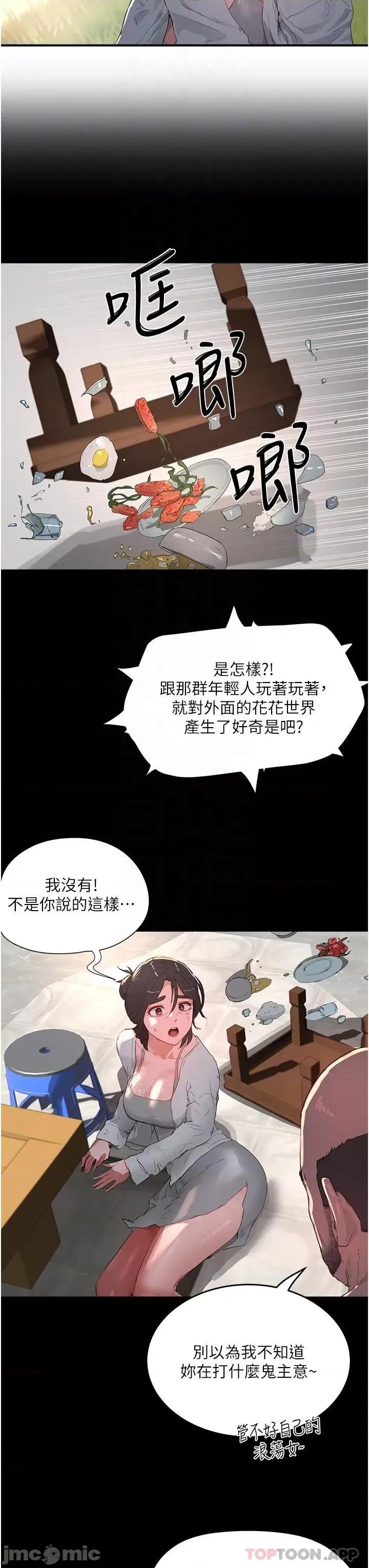 夏日深处 夏日深处61 第28页