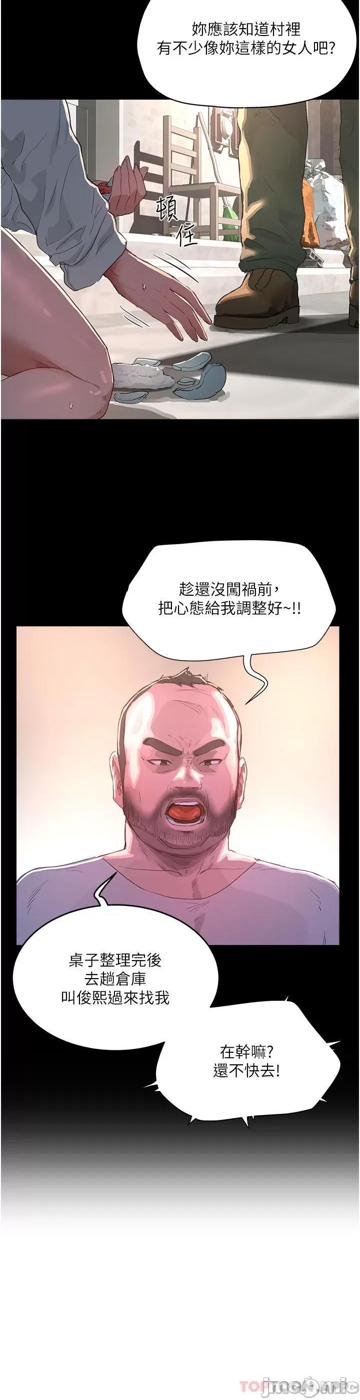 夏日深处 夏日深处61 第29页
