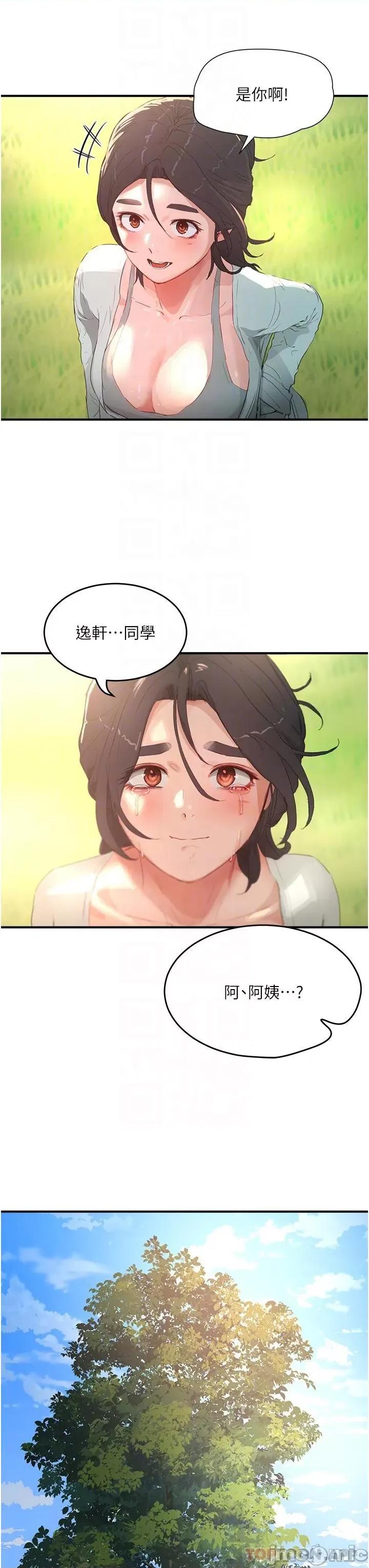夏日深处 夏日深处61 第32页