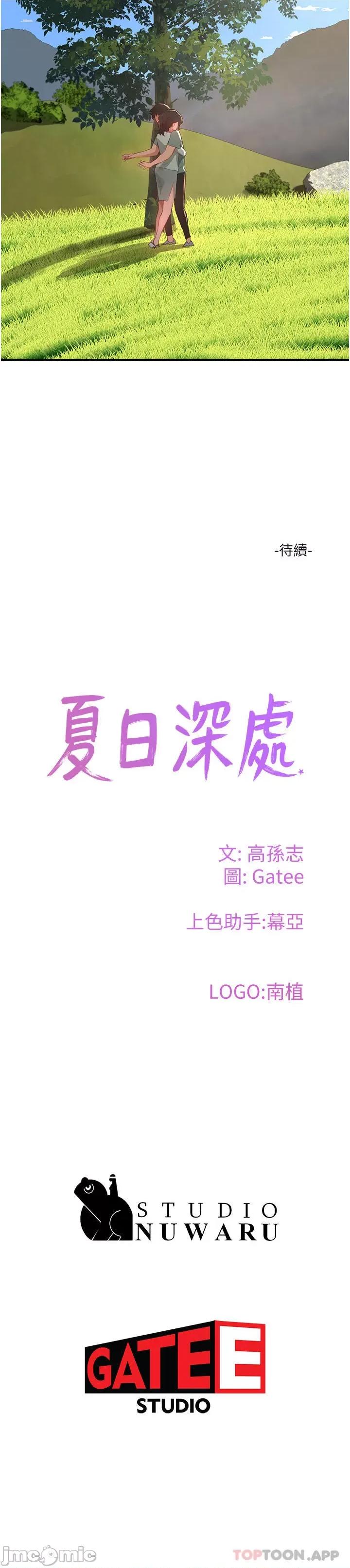 夏日深处 夏日深处61 第33页