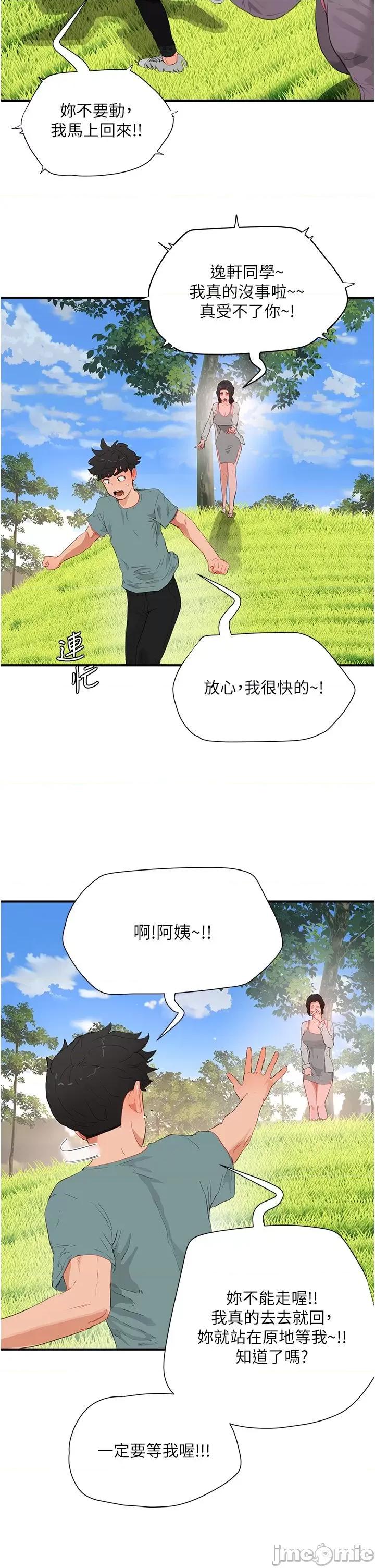 夏日深处 夏日深处62 第8页