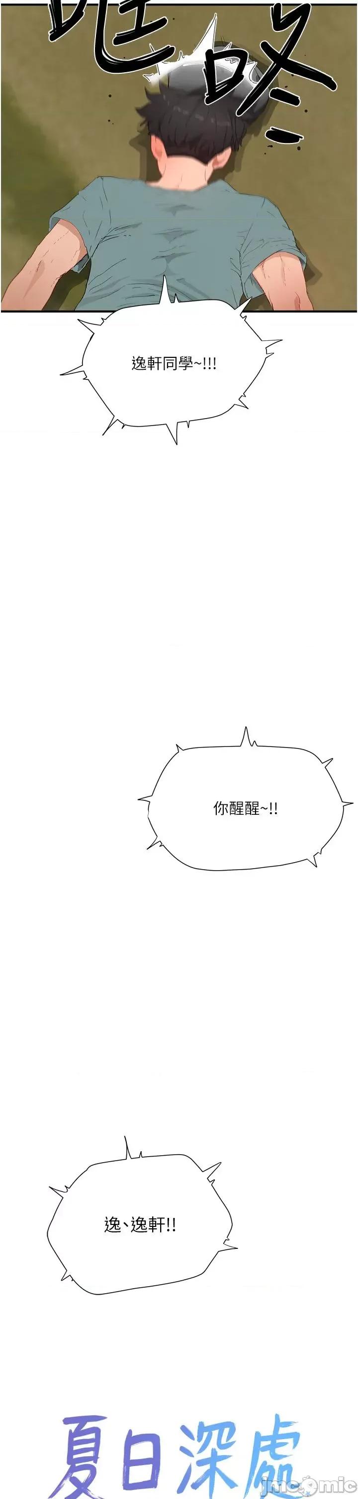 夏日深处 夏日深处62 第11页