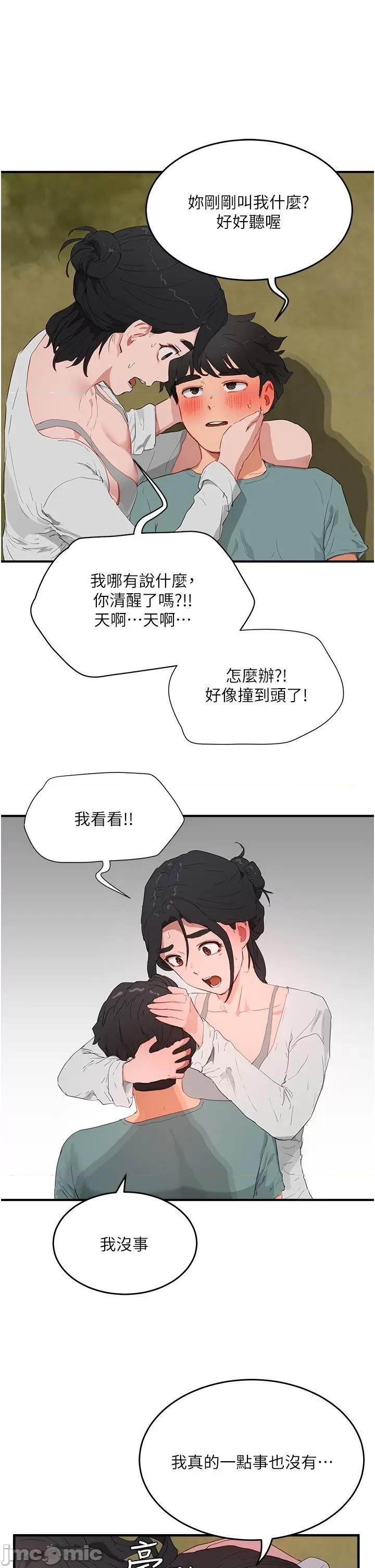 夏日深处 夏日深处62 第13页