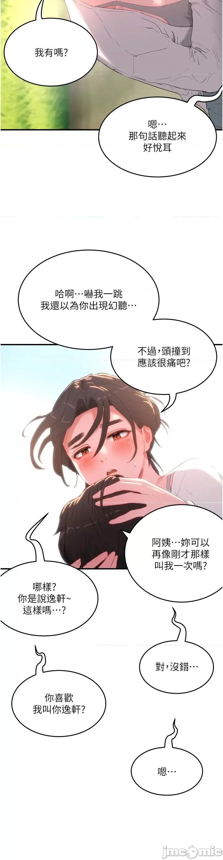 夏日深处 夏日深处62 第15页