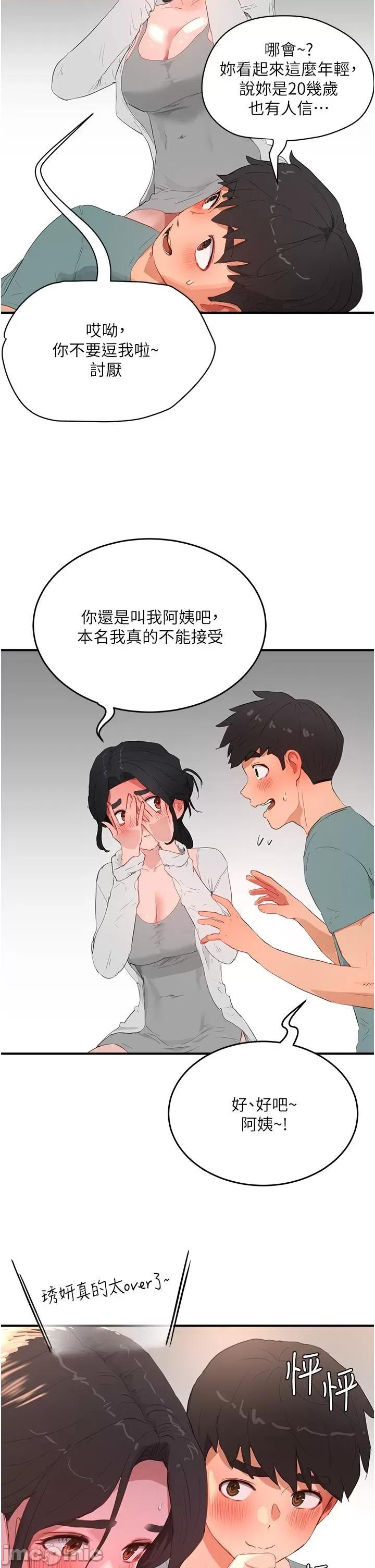 夏日深处 夏日深处62 第17页