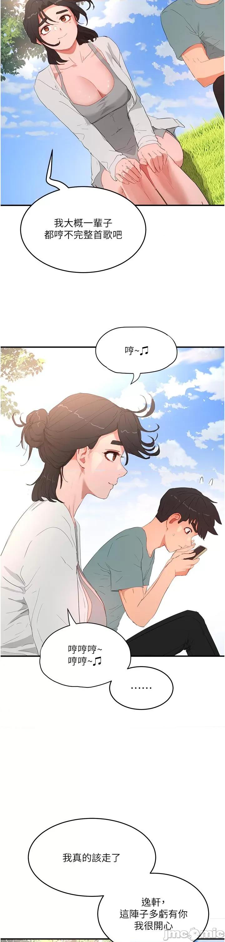 夏日深处 夏日深处62 第19页