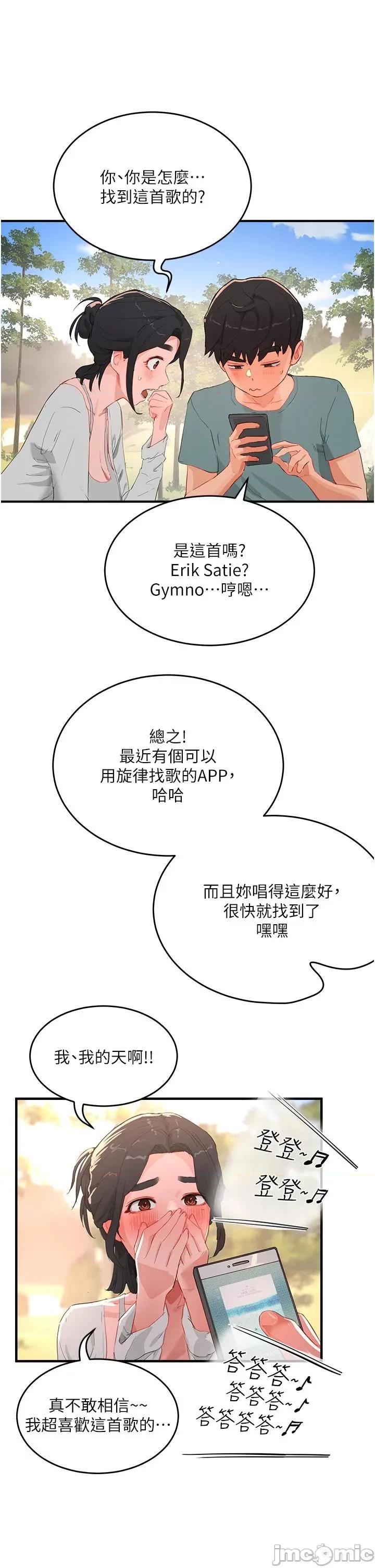 夏日深处 夏日深处62 第21页