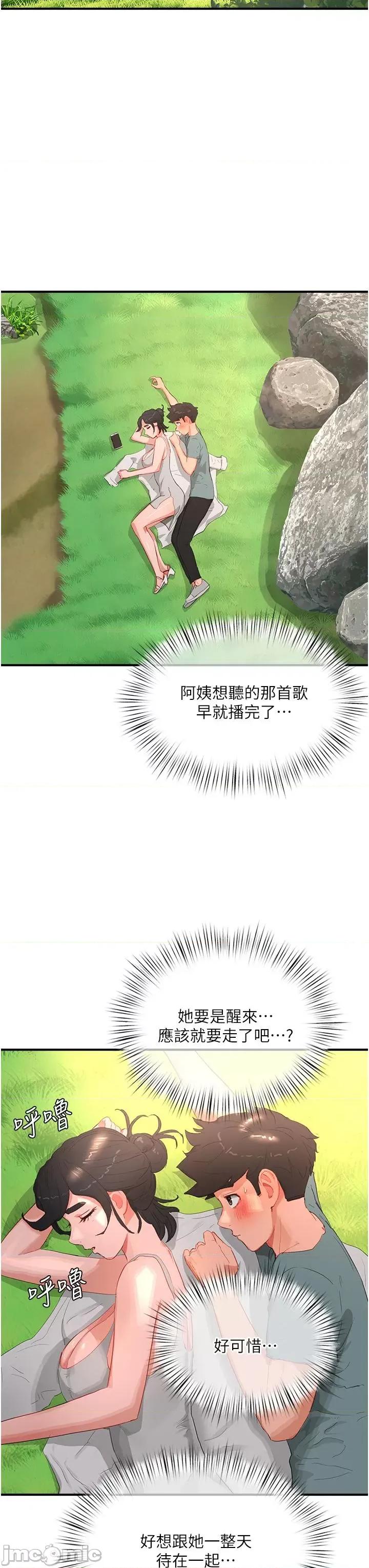 夏日深处 夏日深处62 第23页