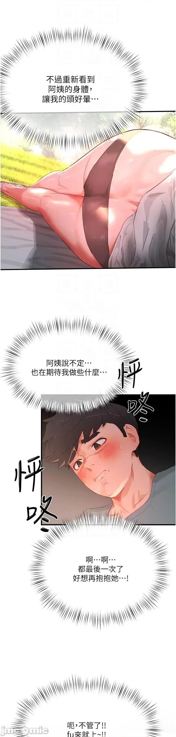夏日深处 夏日深处62 第28页